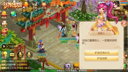 梦幻诛仙护送