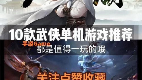 武侠单机