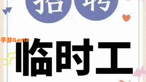 临时工网