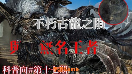 古龙之陨