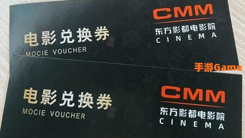 电影兑换券