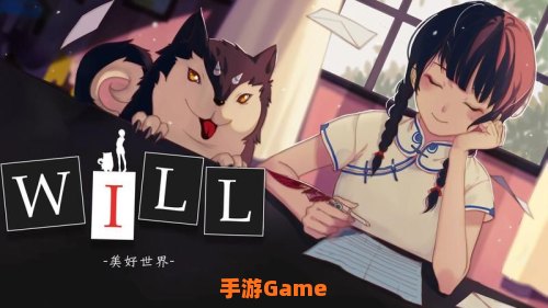 will美好世界