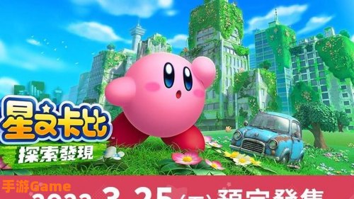 星之卡比重回梦幻岛