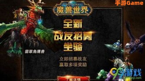 魔兽世界怎么招募