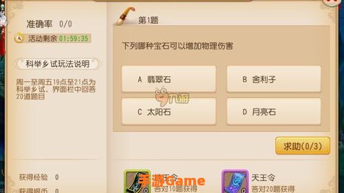 梦幻西游手游答题器