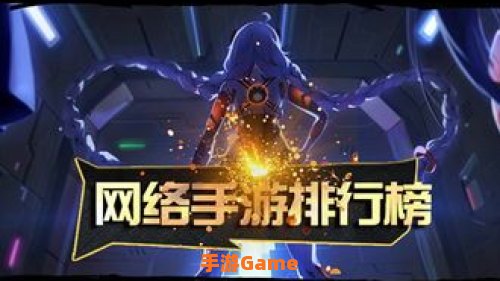 热门手游排行榜
