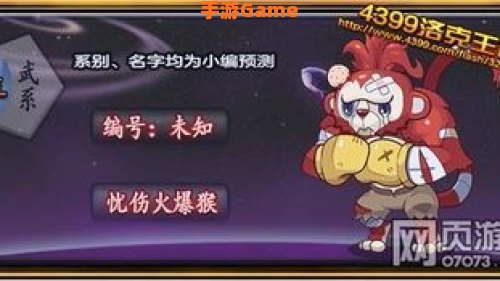 洛克王国火爆猴技能表