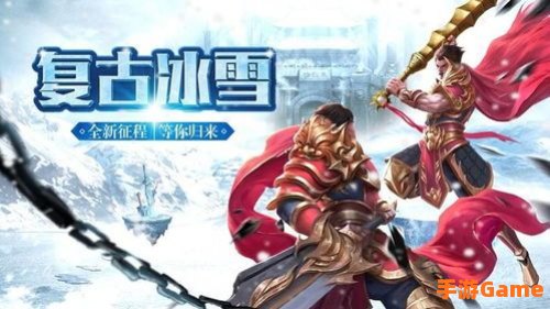 冰雪传奇攻略