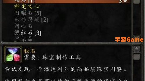 魔兽珠宝加工