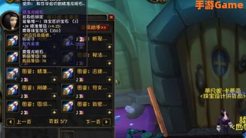 魔兽珠宝加工