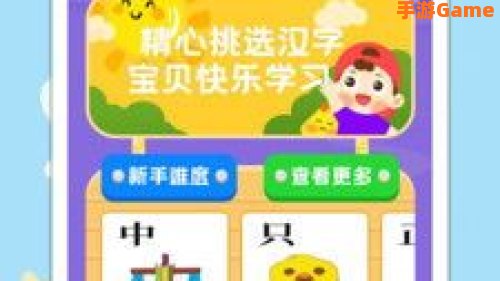 幼儿识字软件