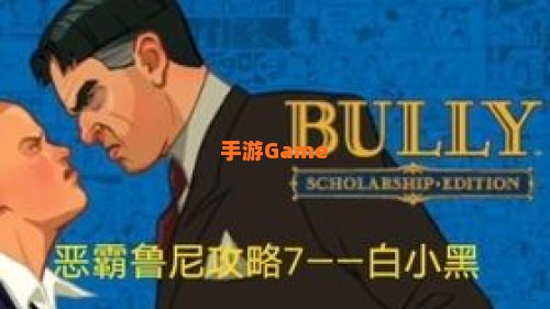 恶霸鲁尼上课攻略